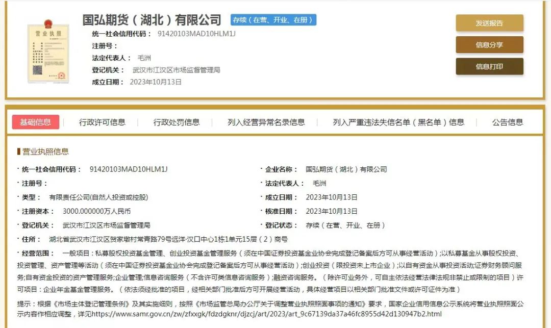 图为国度企业信用信息公示系统查询恶果